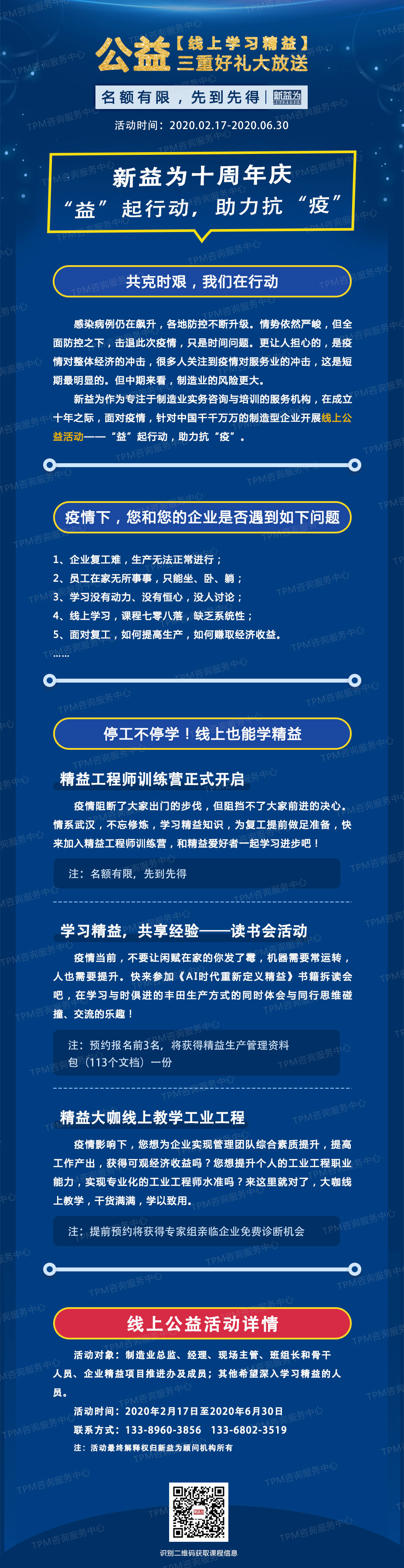 “益”起行動，助力抗“疫”