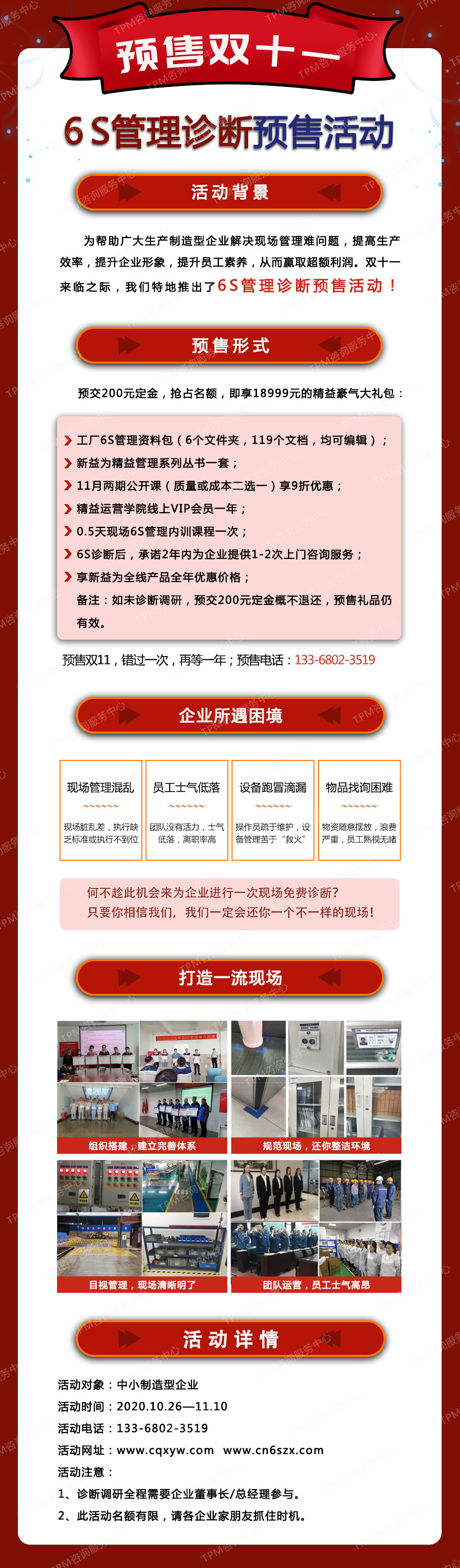 預(yù)售雙十一，6S管理診斷活動(dòng)